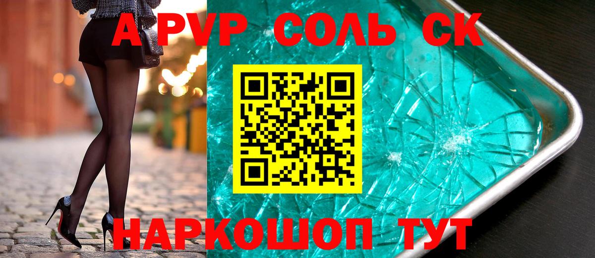 A-PVP мука  Вход с VPN  Сургут 
