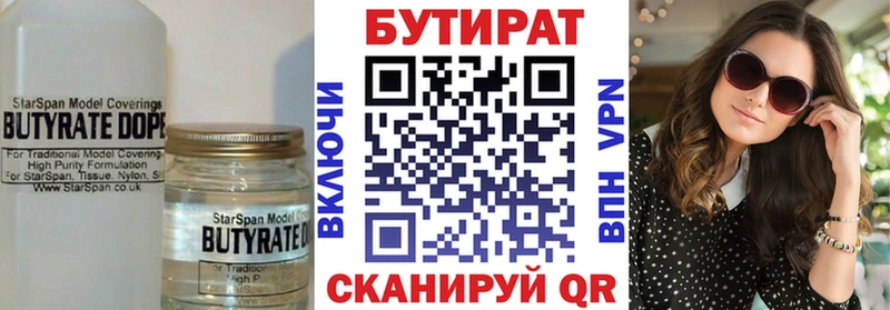 БУТИРАТ бутандиол  Сургут 