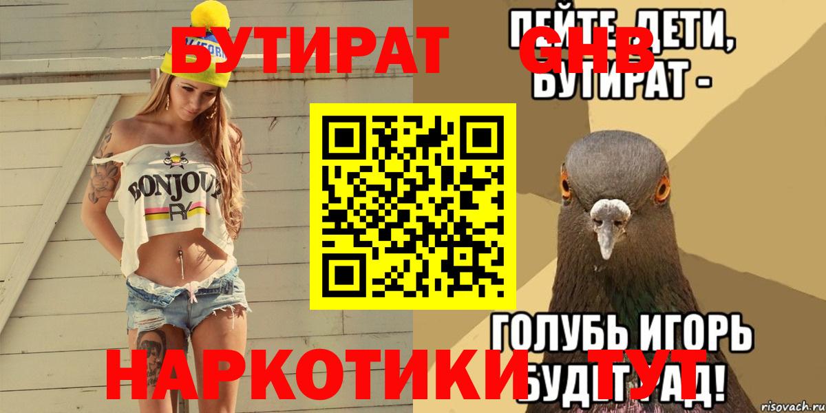 Бутират BDO  Вход с VPN  Сургут 