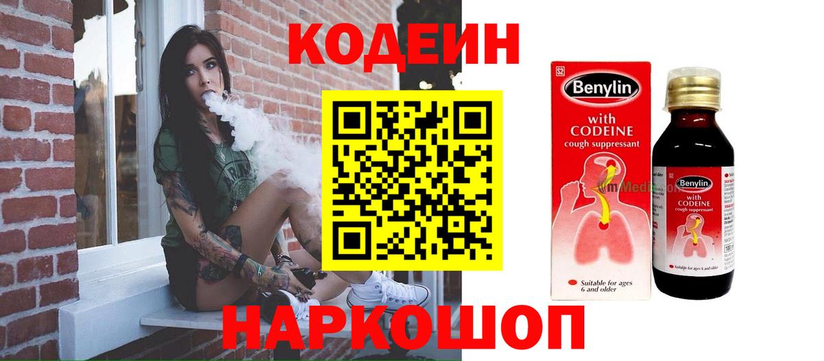 Кодеиновый сироп Lean Purple Drank  Codein Purple Drank  Сургут 