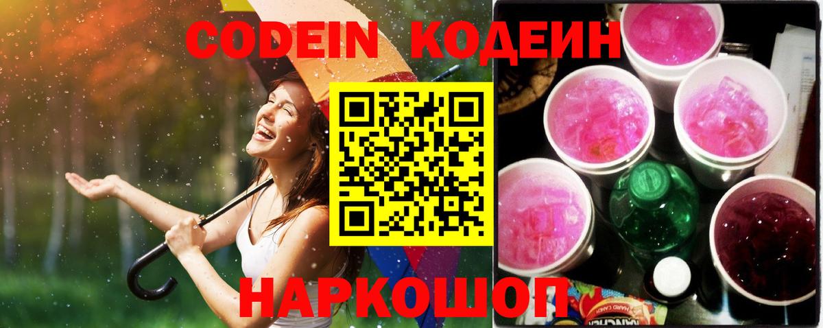 цены наркотик  Вход с VPN  Codein напиток Lean (лин)  Сургут  Кодеиновый сироп Lean Purple Drank 