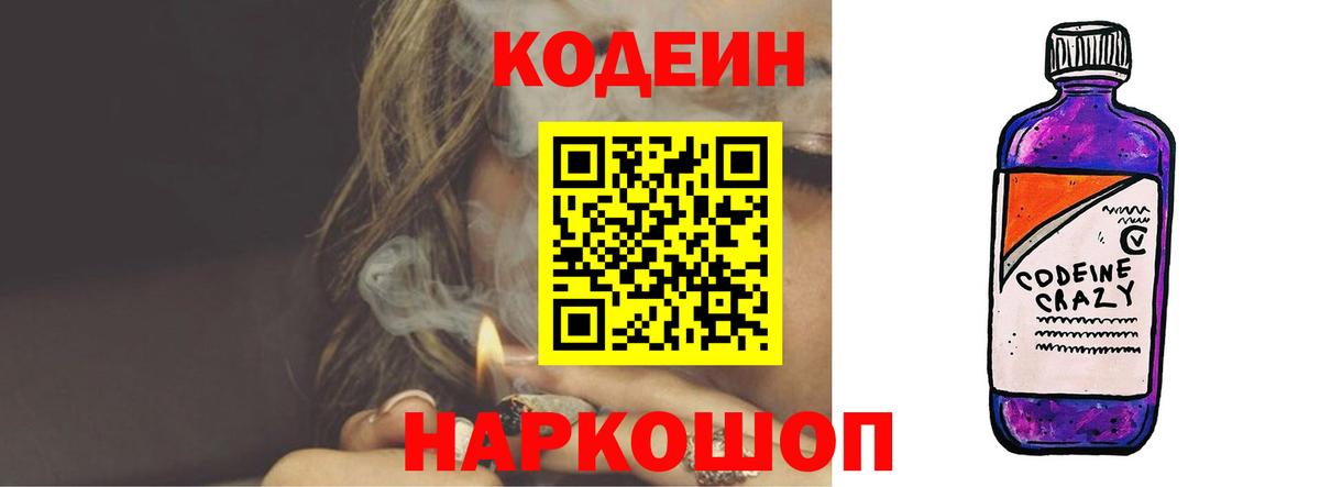 Codein напиток Lean (лин) Сургут