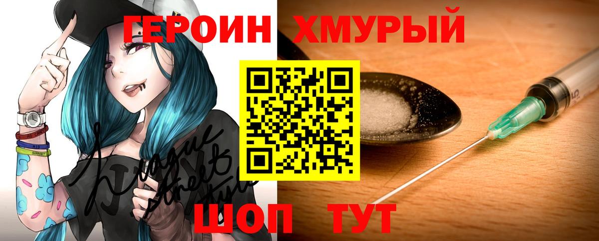 ГЕРОИН белый Сургут