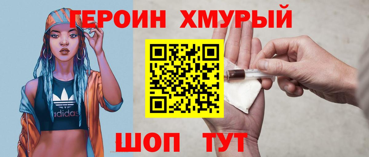 ГЕРОИН VHQ  Вход с VPN  Сургут 