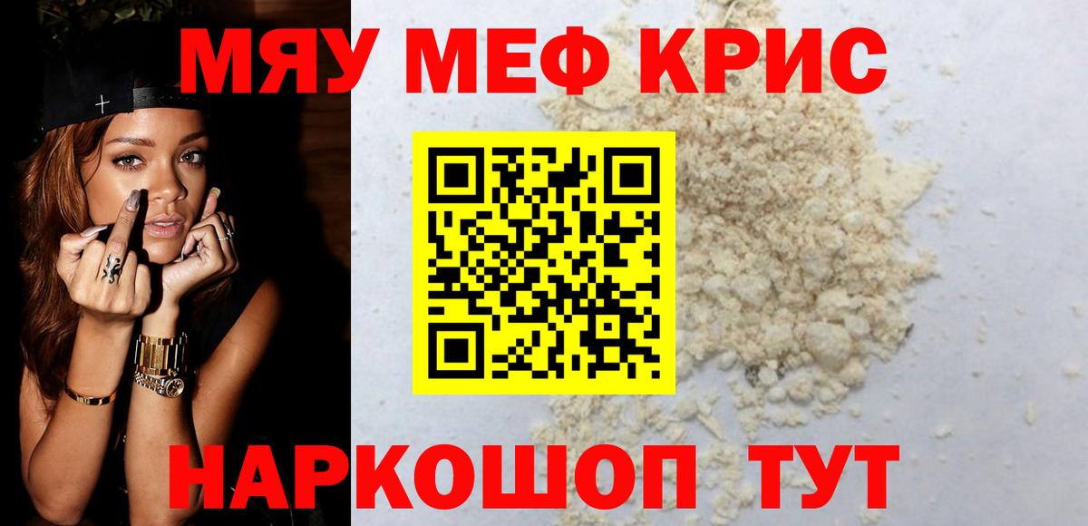 Сургут  МЕФ 4 MMC  МЯУ-МЯУ кристаллы  Мефедрон  Вход с VPN 