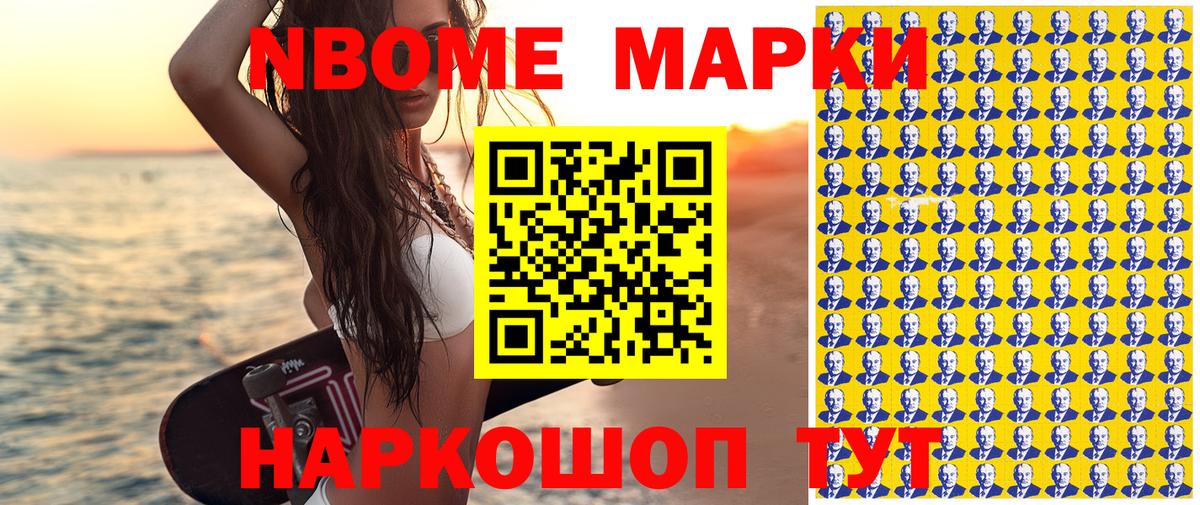 Марки 25I-NBOMe 1500мкг Сургут
